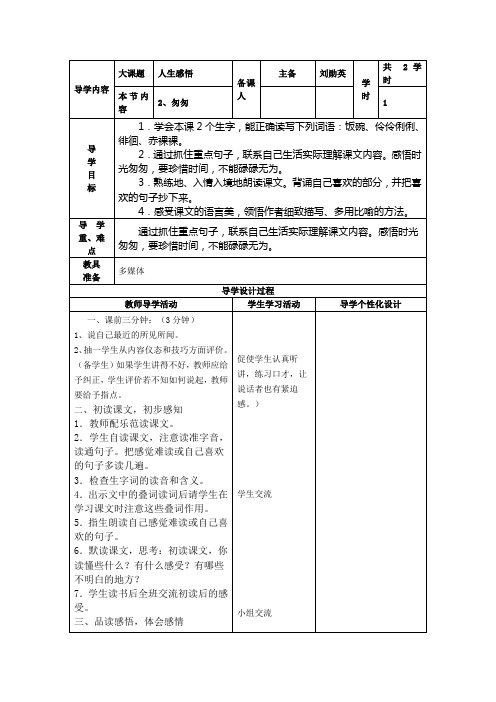 2】匆匆   集体备课