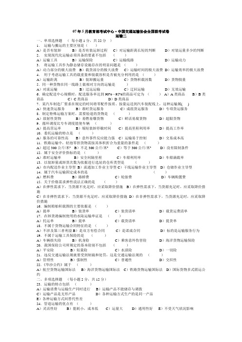 07.5运输二考题及答案