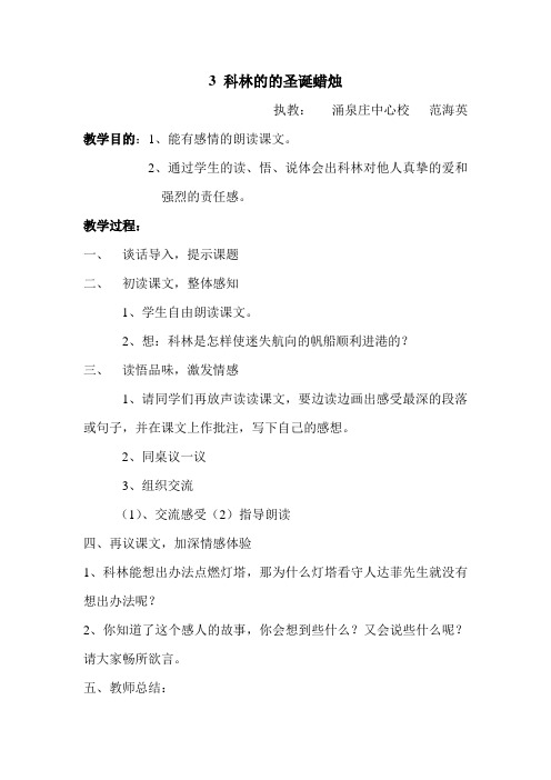 3 科林的的圣诞蜡烛