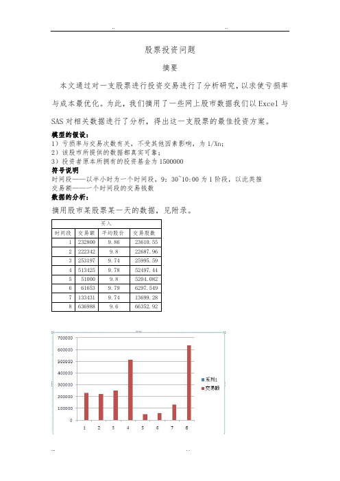 股票交易最优数学模型