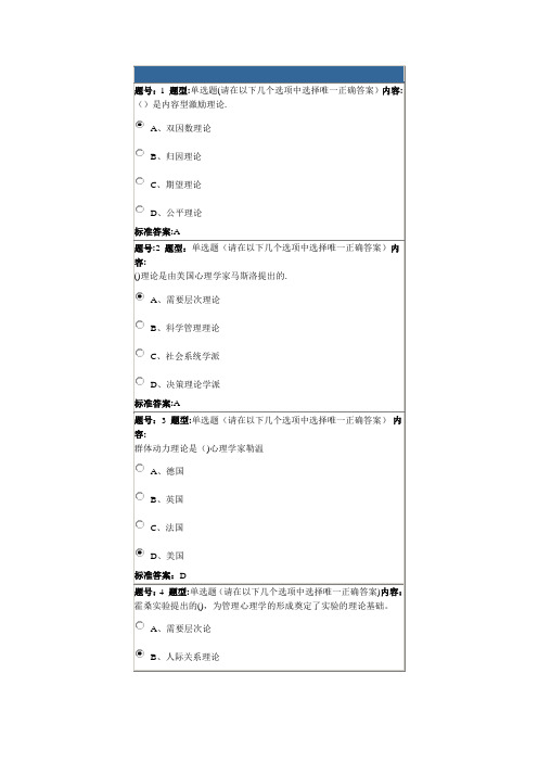 2016年管理心理学(本)网上作业1