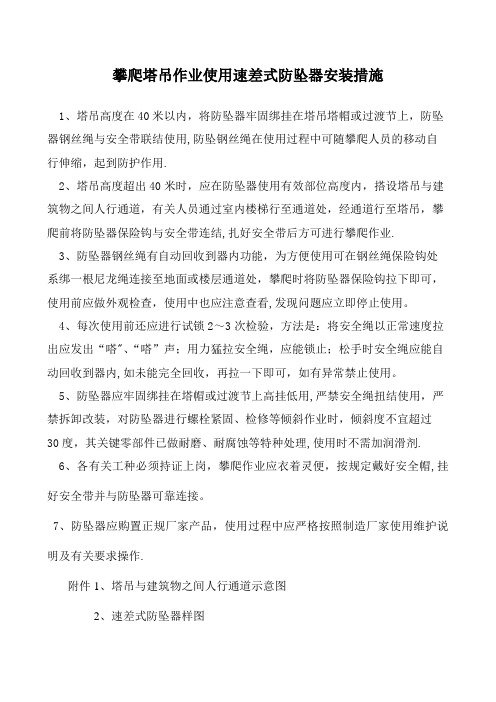 塔吊攀登作业防坠落措施