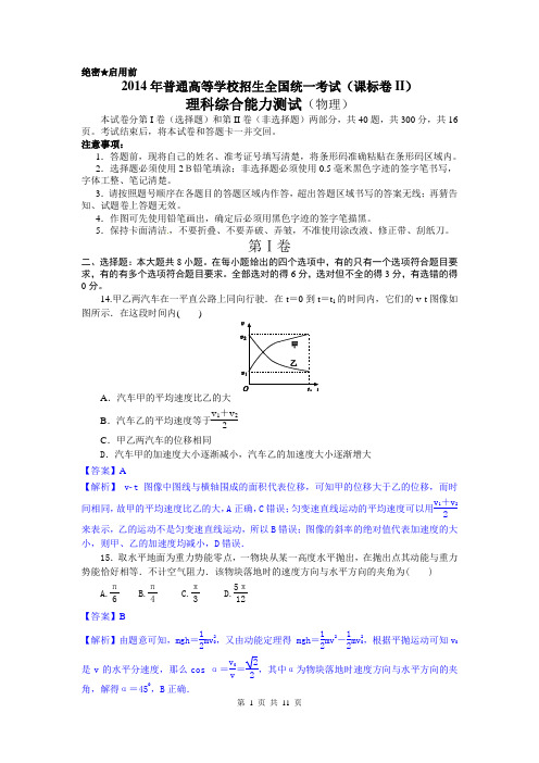 2014年新课标II卷物理带详解