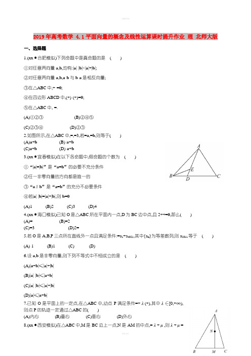 2019年高考数学 4.1平面向量的概念及线性运算课时提升作业 理 北师大版