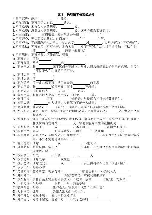 高三语文冲刺查漏补缺用资料成语学生版版