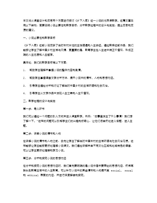 《乡下人家》优质课教学设计及反思