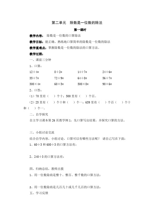 三年级数学除数是一位数的除法导学案