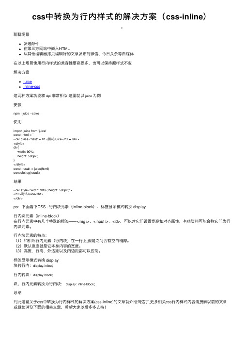 css中转换为行内样式的解决方案（css-inline）