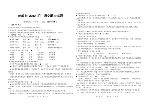 2018新教材语文8下期末考试