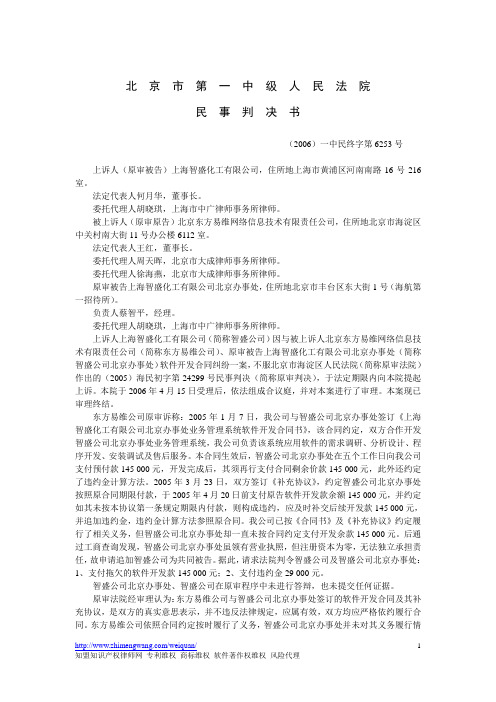 (2006)一中民终字第6253号民事判决书