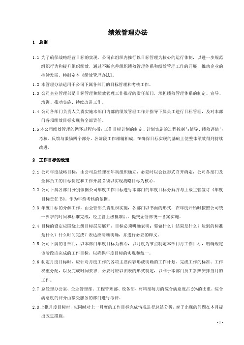 【绩效方案】建筑业绩效考核管理办法(WORD12页)