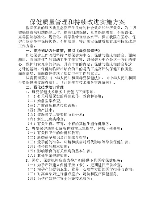 保健质量管理和持续改进实    施方案、评审3.2.1.1