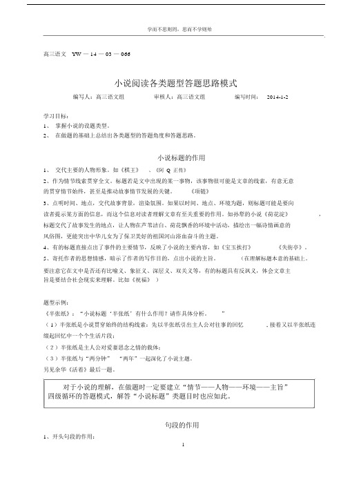 (完整word版)高考小说阅读各类题型答题思路模式.docx