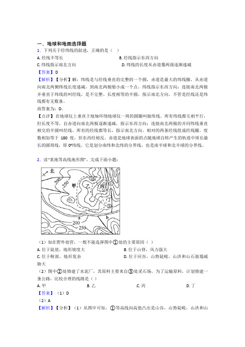 昆明市初中地理地球和地图精选及答案