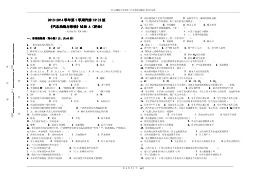 汽修11102班试卷(A卷)