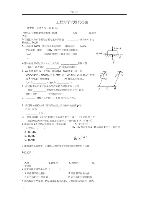 (完整版)工程力学试题及答案