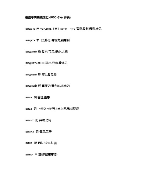 俄语考研高频词汇6000个