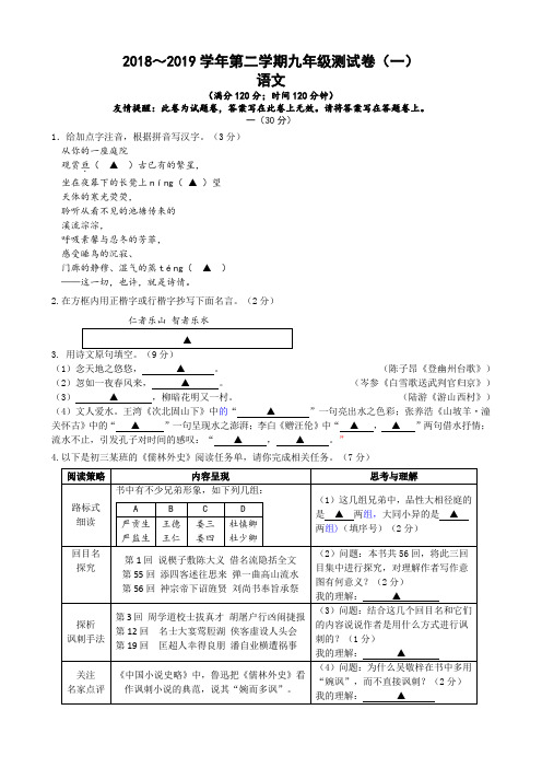 2018-2019学年玄武区第二学期九年级一模语文测试卷