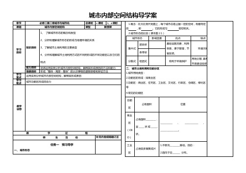 第二节 城市内部空间结构导学案 (1)