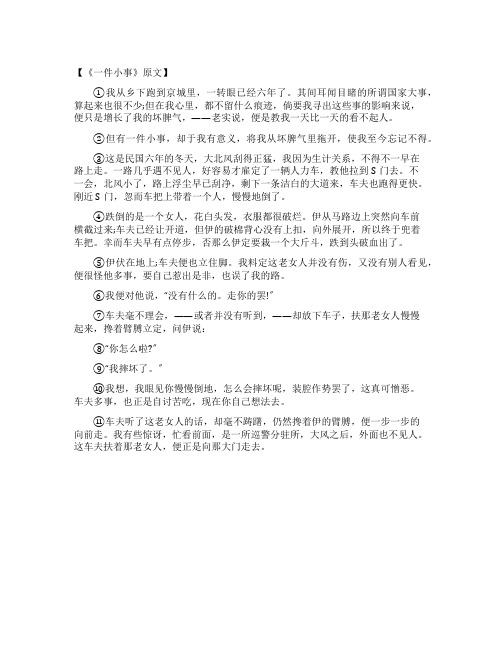 鲁迅《一件小事》练习及答案