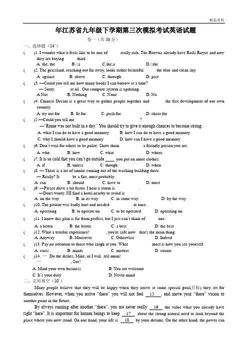 2020年江苏省九年级下学期第三次模拟考试英语试题
