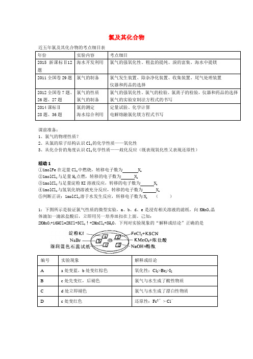 高考化学一轮复习 氯及其化合物学案