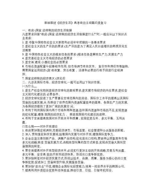 《经济生活》高考政治主观题归类复习作者：政师