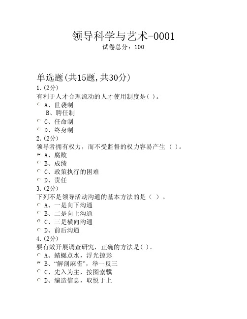 领导科学与艺术形考任务1参考答案