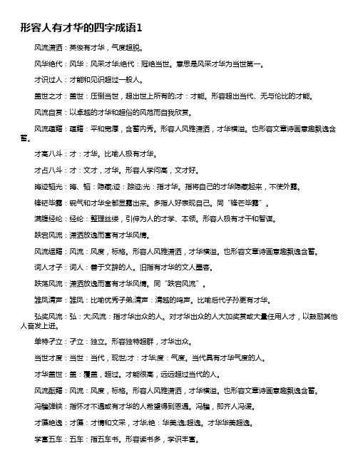 表示特长的四字词语