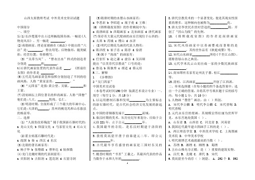 中外美术史复习资料