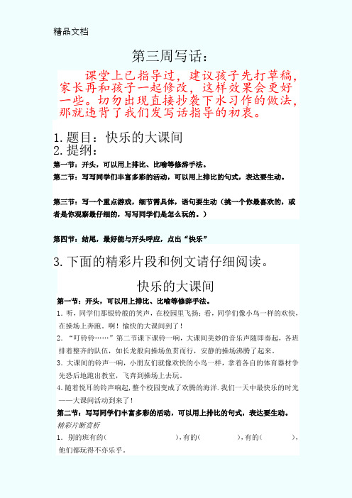 《快乐的大课间》作文指导