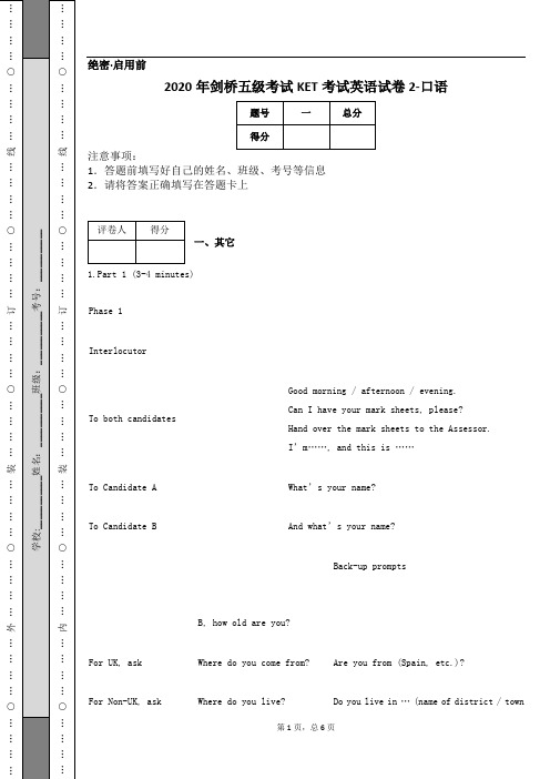 2020年剑桥五级考试KET考试英语试卷2-口语