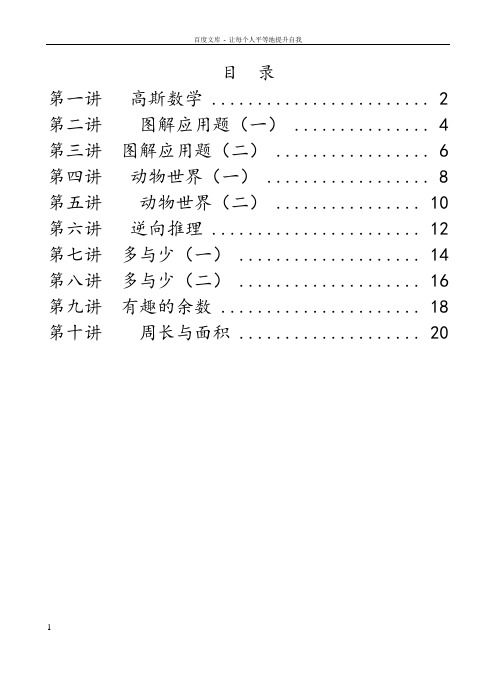 三年级升四年级培优班教材