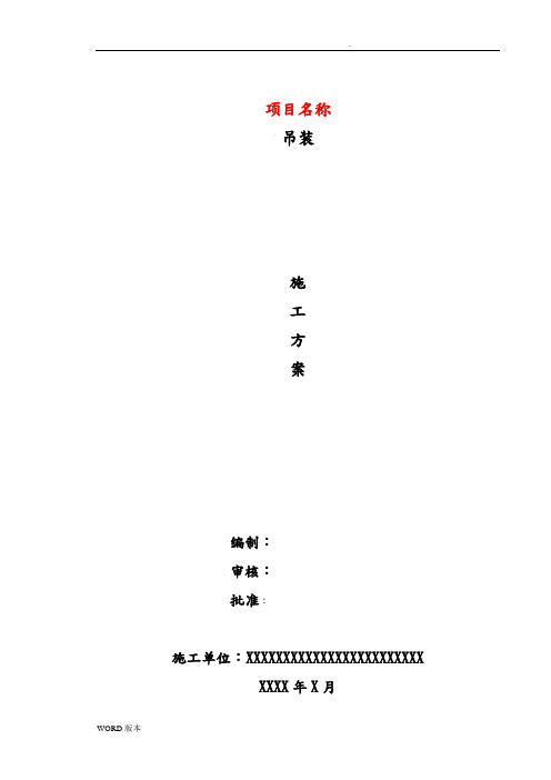 LNG加气站-吊装工程施工组织设计方案