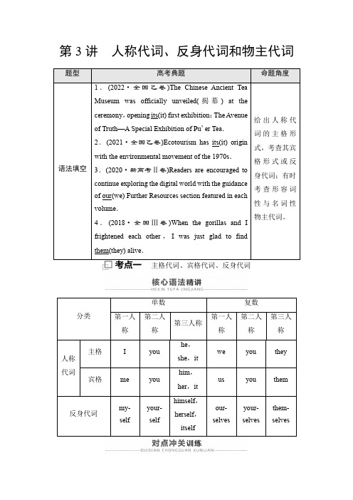 外研版高三英语一轮复习板块一第3讲人称代词、反身代词和物主代词学案