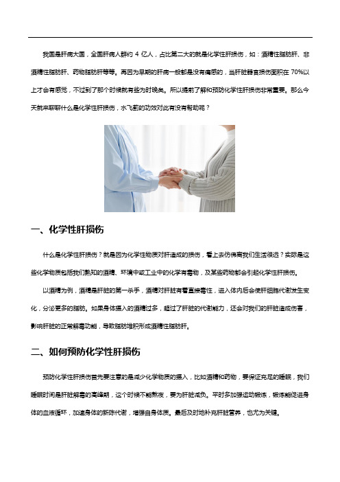 化学性肝损伤是什么,补充肝脏营养来看看水飞蓟