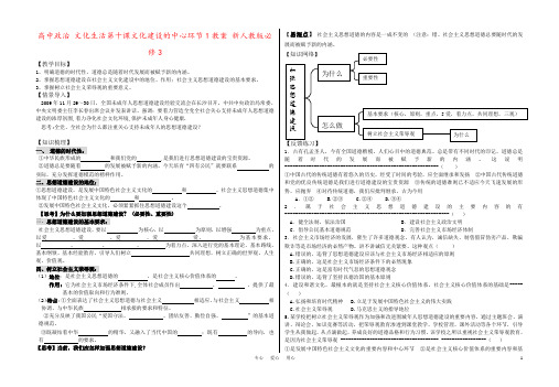 高中政治 文化生活第十课文化建设的中心环节1教案 新人教版必修3