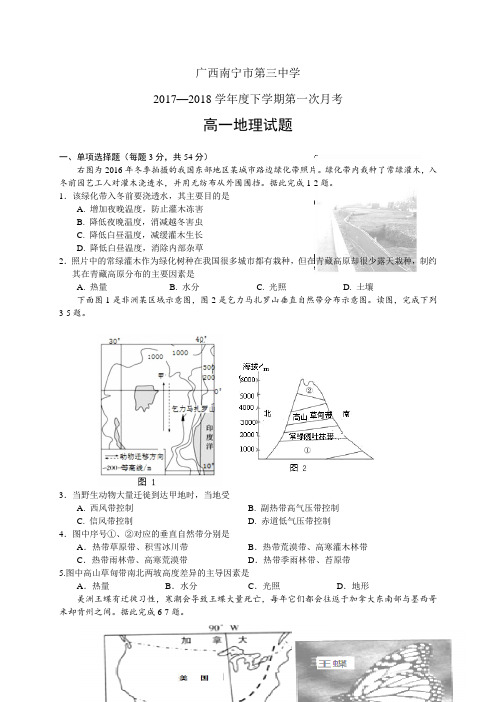 广西南宁市第三中学1718学年度高一下学期第一次月考—