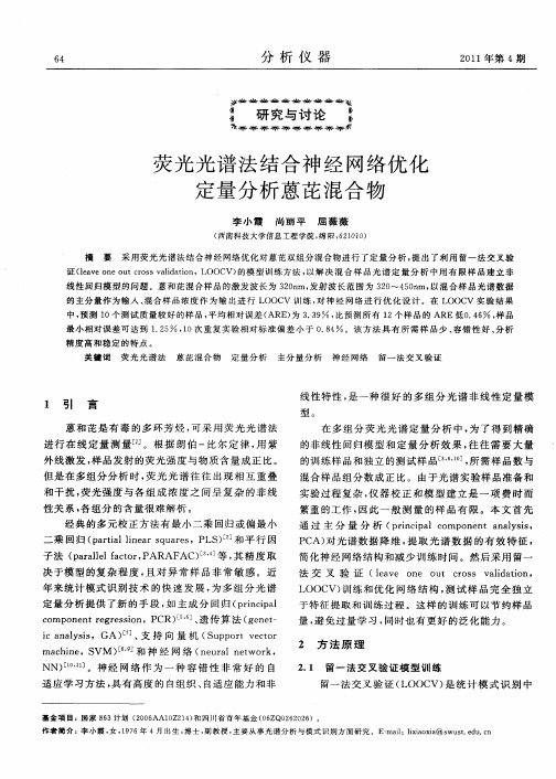 荧光光谱法结合神经网络优化定量分析蒽芘混合物