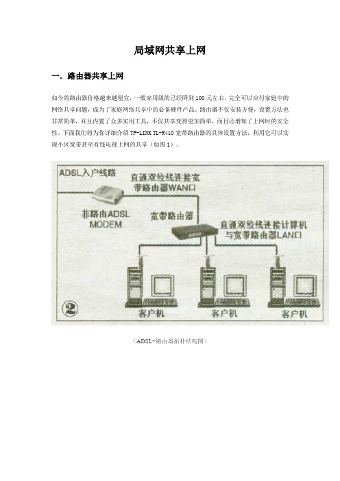 第七章局域网共享上网