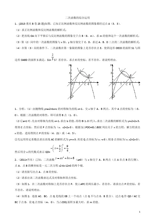 2021年中考数学专题二次函数综合运用