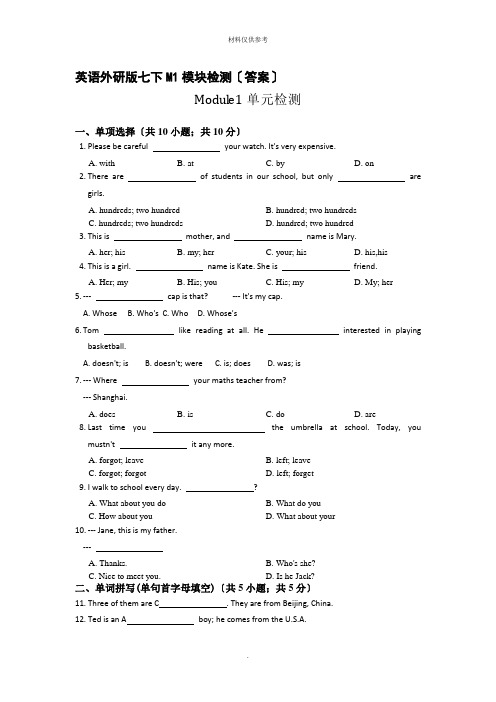 外研版英语七年级下Module单元检测试卷有答案