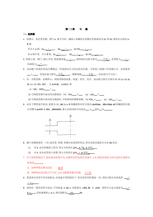 第一章 流体流动 习题