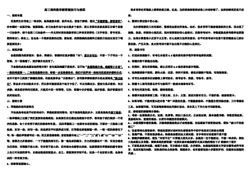 高三数学解答题技巧与规范(1)