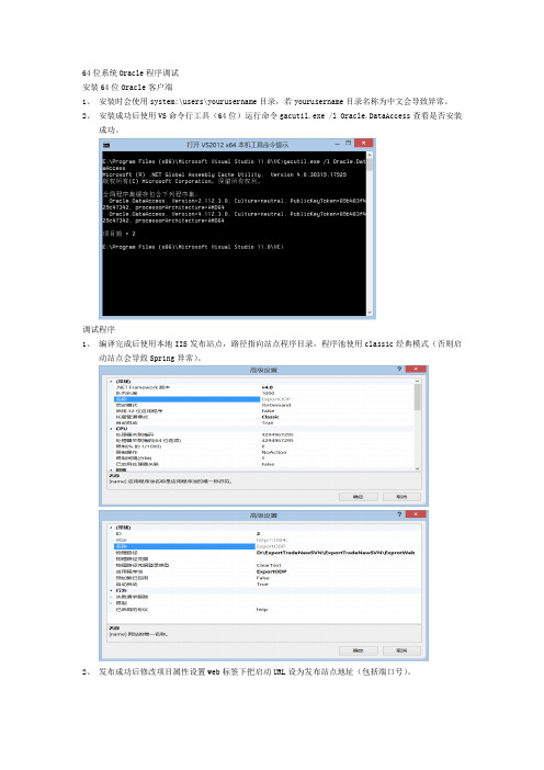 Net-ODAC64bit安装调试说明