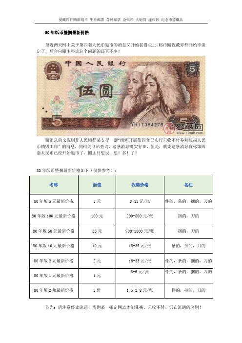 80年纸币整捆最新价格