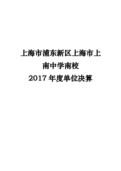 上海市浦东新区上海市上南中学南校