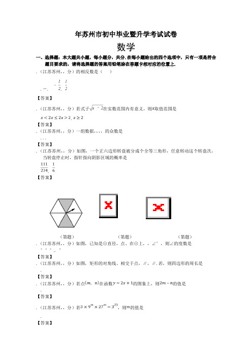 江苏省苏州市2012年中考数学试题