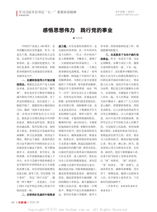 感悟思想伟力 践行党的事业