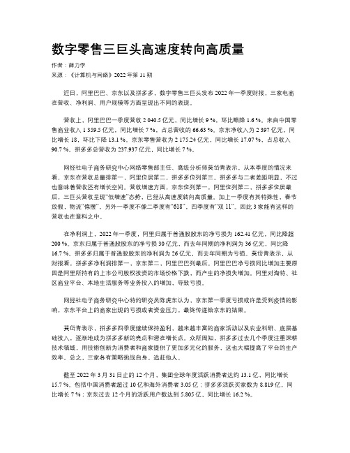 数字零售三巨头高速度转向高质量